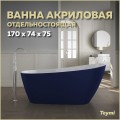 Ванна акриловая Teymi Solli 170x74x75 T130109 синяя матовая