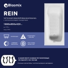 Ванна чугунная Bloomix Rein 180x85 BLR188542-ANS с антискользящим покрытием