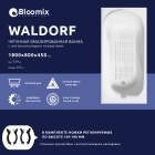 Ванна чугунная Bloomix Waldorf 180x80 BLW188045-ANS с антискользящим покрытием