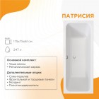 Ванна акриловая Radomir Патрисия 175x75