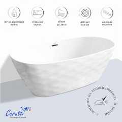 Ванна акриловая Cerutti Tonia 170 CT11230