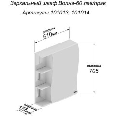 Зеркало-шкаф СаНта Волна 60 L 101013