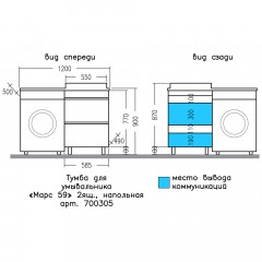Тумба под раковину СаНта Марс 59 700305