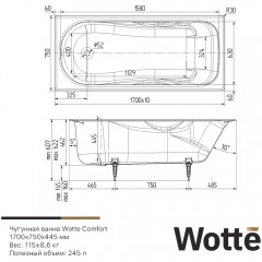 Ванна чугунная Wotte Comfort 170x75
