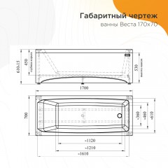 Ванна акриловая Radomir Веста 170x70