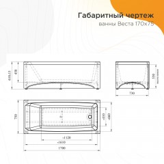 Ванна акриловая Radomir Веста 170x75