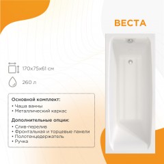 Ванна акриловая Radomir Веста 170x75