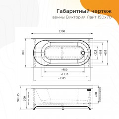 Ванна акриловая Radomir Виктория лайт 150x70