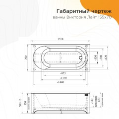 Ванна акриловая Radomir Виктория лайт 155x70