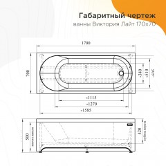Ванна акриловая Radomir Виктория лайт 170x70