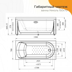 Ванна акриловая Radomir Николь 150x70