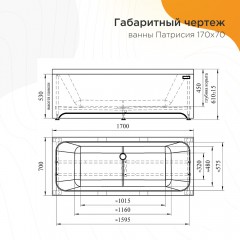 Ванна акриловая Radomir Патрисия 170x70