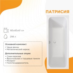 Ванна акриловая Radomir Патрисия 185x85