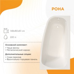 Ванна акриловая Radomir Рона 148x80 L