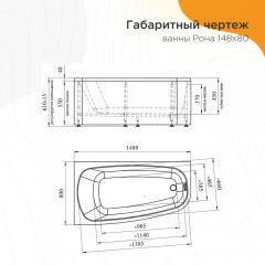 Ванна акриловая Radomir Рона 148x80 L