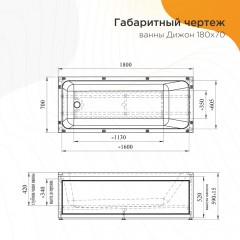 Ванна акриловая Radomir Дижон 180x70