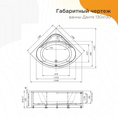 Ванна акриловая Radomir Данте 130x130