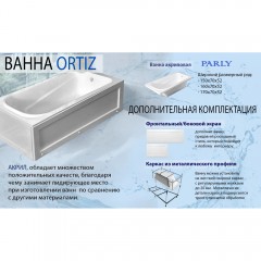 Ванна акриловая Parly Ortiz 170x70